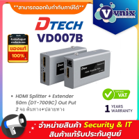 Dtech VD007B HDMI Splitter + Extender 50m (DT-7009C) Out Put 2 จอ ต้นทาง+ปลายทาง By Vnix Group