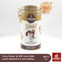 ผงโกโก้ TUTIP GOLD (แบบกระป๋อง 400 กรัม) ผงโกโก้ 100% /โกโก้ทิวลิปโกลด์ /เบเกอรี่