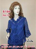 เสื้อลูกไม้ [B18]-2 Size : 36"-52" (เสื้อลินิน,เสื้อออกงาน,เสื้องานแต่ง,เสื้อไปวัด,เสื้อลูกไม้หรู,เสื้อคนอ้วน,เสื้อลูกไม้คนอวบ,เสื้อลูกไม้สวย)