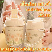 [ฟรีสายคล้องไข่มุก] Ins สไตล์ ดอกทิวลิป มุก โซ่ ขวดน้ํา ถ้วยอิทธิพล แบบพกพา น่ารัก กาแฟ ถ้วยแก้ว ปลอดสาร กระจก 350ml แก้วใส่น้ำ ฝาปิด ปลอกซิลิโคนกันร้อน ถ้วยกาแฟ แก้วกาแฟขนาดพกพา ถ้วยปิดผนึ ถ้วยแก้วกาแฟ ถ้วยแก้วน้ำผลไม้ แก้วบอโลซิลิเกตสูง เนื้อหนาพิเศษ