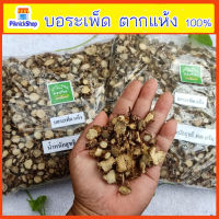 บอระเพ็ดตากแห้ง บอระเพ็ดแห้ง บอระเพ็ด พร้อมส่ง บอระเพ็ดแห้ง เครือกอฮอ บอระเพ็ดตาก