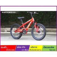 รถจักรยานเด็ก จักรยาน Bicycle Bike Kids TRINX RAPTORS 1.0 จักรยานเสือภูเขาเด็ก ล้อ 20 นิ้ว ไม่มีเกียร์ ดิสก์เบรค โช้คหน้า เฟรมเหล็ก จักรยานสามล้อ จักรยานฝึกการทรงตัว จักรยานเด็ก จักรยานขาไถ