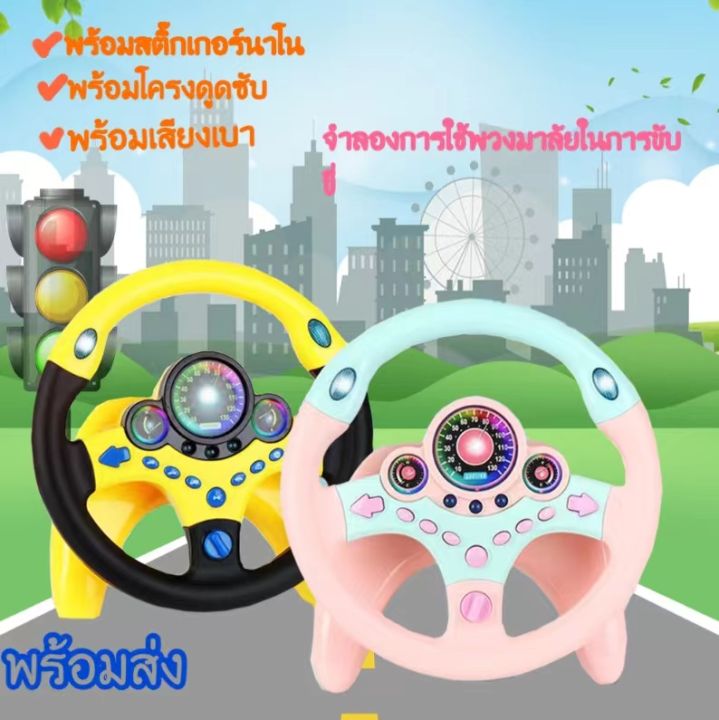 จัดส่งที่รวดเร็ว-จำลองการขับรถ-พวงมาลัยของเล่น-พวงมาลัยรถ-ของเล่นเสริมการศึกษาเด็ก-พวงมาลัยขับรถเด็กติดตั้งง่าย