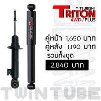 โช้คอัพโปรเฟนเดอร์ แก็สกึ่งน้ำมัน คู่หน้า TRITON 4WD /2WD PLUS