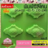 แม่พิมพ์ซิลิโคน เครื่องประดับ พลอย คริสตัล Crystal Gems Shape Silicone Mold พิมพ์ซิลิโคน พิมพ์ขนม เยลลี่ Pudding พิมพ์วุ้น พิมพ์สบู่ ถาดน้ำแข็ง พิมพ์ซิลิโคนทำขนม