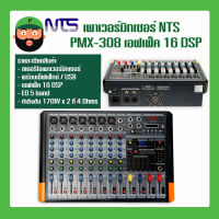 เพาเวอร์มิกซ์เซอร์ NTS PMX-308 7 โมโน 1สเตอริโอ + FX/USB/BT พร้อมเพาเวอร์แอมป์ 100 วัตต์ พร้อมส่ง