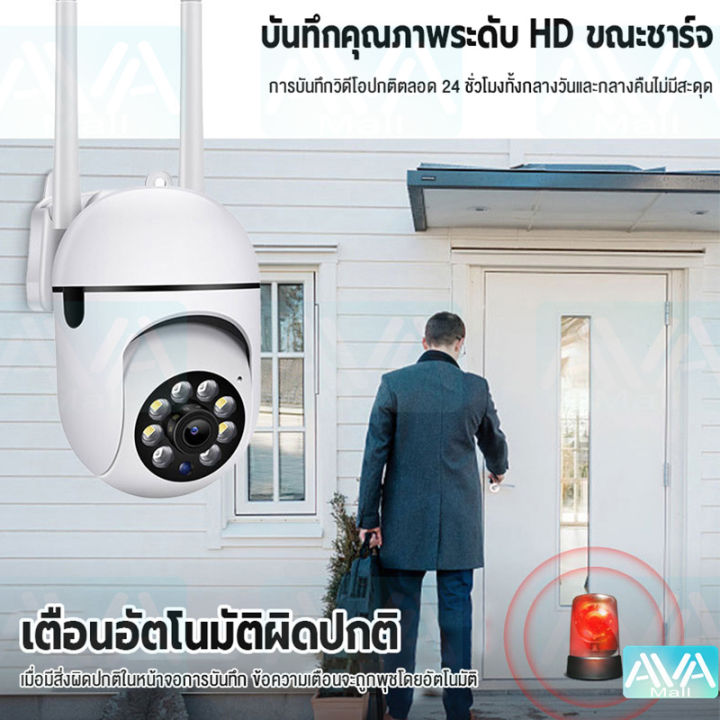 ava-mall-กล้องวงจรปิด-กล้องวงจรปิดไร้สาย-กล้องวงจรปิด360-wifi-1080p-ip-camera-ภาพสีคมชัด-กล้องวงจรไรสาย5g-ปรับย้ายขึ่น-ลงได้-สนทนาสองทาง