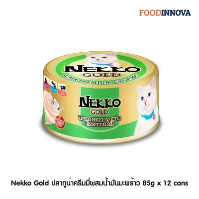 [New] Nekko Gold ปลาทูน่าครีมมี่ผสมน้ำมันมะพร้าว 85g x 12 cans