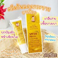 ล้างสต็อค!! กันแดด ธารธิกา SPF50 PA+++ UVA/UVB 15กรัม ((Free ค่าส่ง))