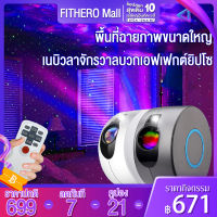 FITHERO ไฟแต่งห้อง sky projector ไฟตกแต่งห้อง โคมไฟดาว ไฟตกแต่งห้องนอน โคมไฟดวงดาว สำหรับตกแต่ง