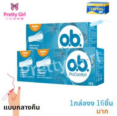 ซื้อ-6-แถม-1-o-b-โอ-บี-procomfort-ผ้าอนามัยแบบสอด-โปรคอมฟอร์ท