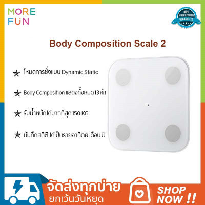 เครื่องชั่งน้ำหนัก Xiaomi Body Composition Scale 2 ที่ชั่ง ตาชั่ง เครื่องชั่งน้ำหนัก เครื่องชั่งน้ำหนักอัจฉริยะ[รับประกันร้าน 6 เดือน]