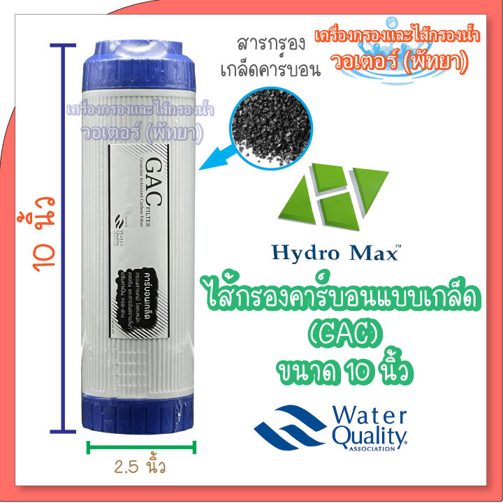 ไส้กรองคาร์บอน-แบบเกล็ด-udf-gac-id600-hydromax-blue-ขนาด-10-นิ้ว