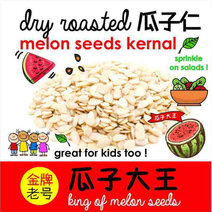 【瓜子大王】Baked Melon Kernel【KING OF MELON SEEDS】CNY Goodies Snacks Gift