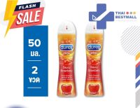 ส่วนลด ดูเร็กซ์ แพ็คคู่สุดคุ้ม เจลหล่อลื่น เพลย์ สตรอรี่ 50 มล. 50 มล. X2 Lubricant Gel Durex Play Strawberry 50 ml.x2 ของถูก เจลหล่อลื่น เควาย เจลหล่อลื่น sex