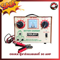 OSUKA ตู้ชาร์จแบตเตอรี่ 30 AMP. ขดลวดทองแดงแท้ 100% ชาร์จแบต รถยนต์ มอเตอร์ไซค์ จักรยานยนต์ รถบรรทุก OSK-30-AMP