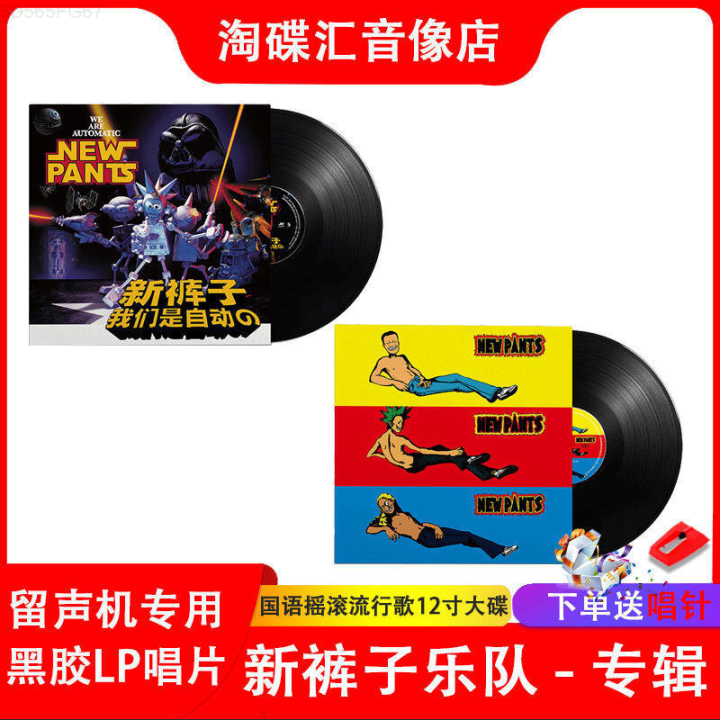 Authentic new pants band album Mandarin rock pop music LP vinyl record