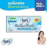 ( ส่งฟรี !! กดเก็บคูปองส่งฟรีที่หน้าร้าน ) Sofy โซฟี คูลลิ่งเฟรช แผ่นอนามัย แบบบาง มีกลิ่นหอม 32 ชิ้น