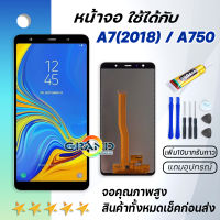 หน้าจอ samsung galaxy A7(2018),A750 จอ LCD พร้อมทัชสกรีน ซัมซุง กาแลคซี่ A7(2018) อะไหล่มือถือ LCD Screen Display Touch samsung A750F แถมไขควง สามารถเลือกซื้อพร้อมกาว