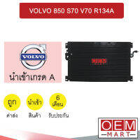 แผงแอร์ นำเข้า วอลโว่ 850 S70 V70 134A ขัน-แปะ รังผึ้งแอร์ แผงคอล์ยร้อน แอร์รถยนต์ VOLVO 3986 035