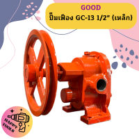 GOOD ปั๊มเฟือง GC-13 1/2" (เหล็ก)