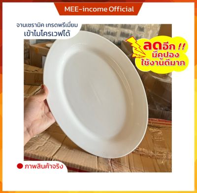 จานแปล จานทรงรี ceramic plate จานแปลใบใหญ่ จานขนาด14 นิ้ว จานปลา ถาดใส่อาหาร จานสีขาว จานเซรามิกเกรดเอ ราคาส่ง สีมันเงางาม ทำความสะอาดง่าย