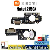 Xiaomi Redmi Note12(5G) แพรตูดชาร์จ แพรชุดชาร์จ แพรก้นชาร์จ อะไหล่มือถือ แพรชาร์จ ก้นชาร์จ ตูดชาร์จ