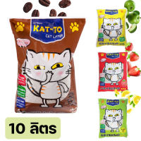 ทรายแมว Katto 10 ลิตร แคทโตะ ทรายเบนโทไนท์ ทรายแมวอนามัย เก็บกลิ่นดี กลิ่นแอปเปิ้ล เลมอน กาแฟ สตอเบอร์รี่ Cat Little Sand Petass