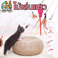 QQPET ของเล่นแมว ไม้เล่นแมว ไม้ล่อแมว แบบลวดสลิง สองด้าน รุ้ง ของเล่นแมว  กระดิ่งแบบโต้ตอบ ขนนก ของเล่นแมวถูกๆ