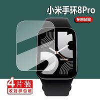 Millet 8pro bracelet film 8Pro screen film eighth generation smart watch non-tempered film new 8th generation protective film