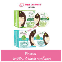 ?พร้อมส่ง | ถูก | ของแท้? ยาสีฟัน ฟันสวย บายโภคา ยาสีฟันสมุนไพร By Phoca สีเขียว / สีฟ้า