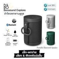 ประกันศูนย์ 1ปี ลําโพง B&amp;O Beosound Explore ลำโพง บลูทูธ เบส ลำโพง เบสหนักๆ ลำโพง bluetooth ดังๆ ลลำโพงบลูทูธ ลำโงบลูทูธ ลำผโพงบรูทูธ ลำฟโพงบูลทูธ ดี