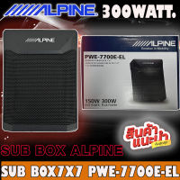 ซับบ็อกซ์ Alpine รุ่น PWE-7700E-EL ขนาด 7x7 นิ้วดอกซับ 4หลี่ยมแถมฟรีบู๊ตเบส เสียงเบสหนักแน่นชัดเจน พร้อมแอมป์ในตัว