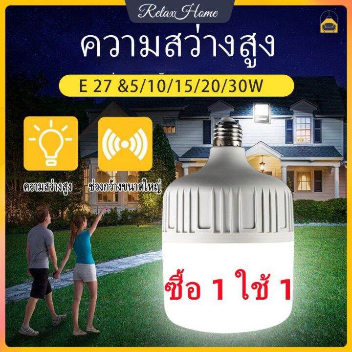 ซื้อ-1-ใช้-1-การประหยัดพลังงาน-e27-led-light-bulb-5w-10w-15w-20w-30w-พลังงานสูง-6500k-สีขาว-lampada-led-หลอดไฟหลอดไฟ-led-ไฟบ้าน-relaxhome