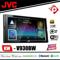 JVC KW-V930BW รุ่นใหม่ หน้าจอควบคุมระบบสัมผัสแบบ Clear Resistive ขนาด 6.8 นิ้ว พร้อมเทคโนโลยีไร้สาย Bluetooth /Android Auto /Apple CarPlay  /Air Mirroring