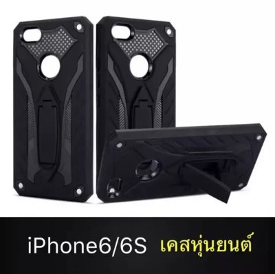 Case Iphone 6 / 6s ไอโฟน 6 6s เคสหุ่นยนต์ ขาตั้งได้ สวยมาก Iphone 6s Case 360 เคสกันกระแทก เคสโทรศัพท์ iphone6 สินค้าใหม่