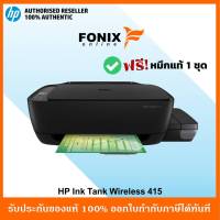 ปริ้นเตอร์อิงค์แทงค์ HP Ink Tank  415 Wireless (Z4B53A) มีหมึกพร้อมใช้งาน#HP 415#Tank415