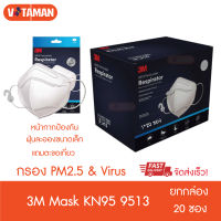 รุ่นใหม่ 3M kn95 mask (ยกกล่อง20ซอง) 1ชิ้น/ซอง หน้ากากอนามัย สามเอ็ม เอ็น95 กรองฝุ่นขนาดเล็ก แถมตะขอแมส กรองไวรัส N95 mask