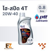 PTT ปตท น้ำมันเครื่องมอเตอร์ไซต์ Hi Speed 4T 0.8L 1.0L