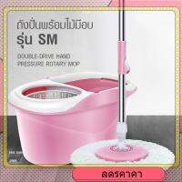 a.ya.ya H544  SMT-2019 ไม้ม๊อบถูพื้นพร้อมถังปั่นสแตนเลส SPIN MOP พร้อมผ้าม๊อบ2ผืน