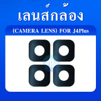 เลนกล้อง Samsung J4 Plus/J4 +/J415 อะไหล่เลนกล้อง กระจกเลนส์กล้อง กระจกกล้องหลัง Camera Lens (ได้1ชิ้นค่ะ)