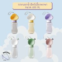 Petaverse.petshop - กระบอกให้น้ำสัตว์เลี้ยงแบบพกพา ขนาด 600 ML (มีให้เลือก 2 แบบ 6สี)