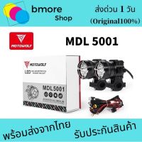 Motowolf MDL 5001 Box Set ไฟสปอร์ตไลท์  ไฟคู่พร้อมชุดคอนโทรลอุปกรณ์  ไฟติดรถมอเตอร์ไซค์ ไฟติดรถ Spotlight ติดมอเตอร์ไซค์