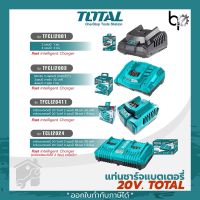 แท่นชาร์จแบตเตอรี่ ยี่ห้อ TOTAL  20V รุ่น (TFCLI2001 / TFCLI2003 / TCLI2024 /TFCLI20411)  แท่นชาร์จแบต ที่ชาร์จแบตเตอรี่ สินค้าแท้100% พร้อมส่ง