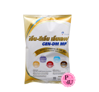 GEN-DM เจ็น-ดีเอ็ม 2,500g อาหารทางการแพทย์ อาหารเสริม ผู้สูงอายุ เบาหวาน กลิ่นวานิลลา