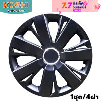 Koshi wheel cover ฝาครอบกระทะล้อ 15 นิ้ว ลาย 5077BP (4ฝา/ชุด) สีดำ