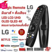 แท้ %รีโมททีวี LG Magic Remote voice control For  SMART TV LG UHD 4K OLED ทุกรุ่น #รีโมท  #รีโมททีวี   #รีโมทแอร์ #รีโมด