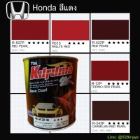 KURUMA สีพ่นรถยนต์ ฮอนด้า HONDA สีแดง สีคูลูม่าร์ 2K BASE COAT (เคลือบแลกเกอร์ทับหน้า) สี2kกระป๋อง สีรถยนต์ สีพ่นรถยนต์