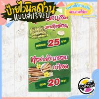 ป้ายไวนิล "ทองม้วนสด 25 ทองม้วนกรอบ 20" ผ้าไวนิลความหนา 360 แกรม พิมพ์ด้วยหมึก Eco Solvent สีสันสดใส กันน้ำได้ พร้อมส่ง