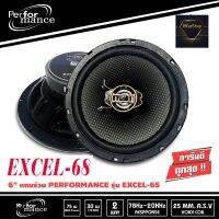 PERFORMANCE EXCEL-68 ลำโพงติดรถยนต์ 6.5นิ้ว 2ทางเสียงดี ราคา 750 บาท